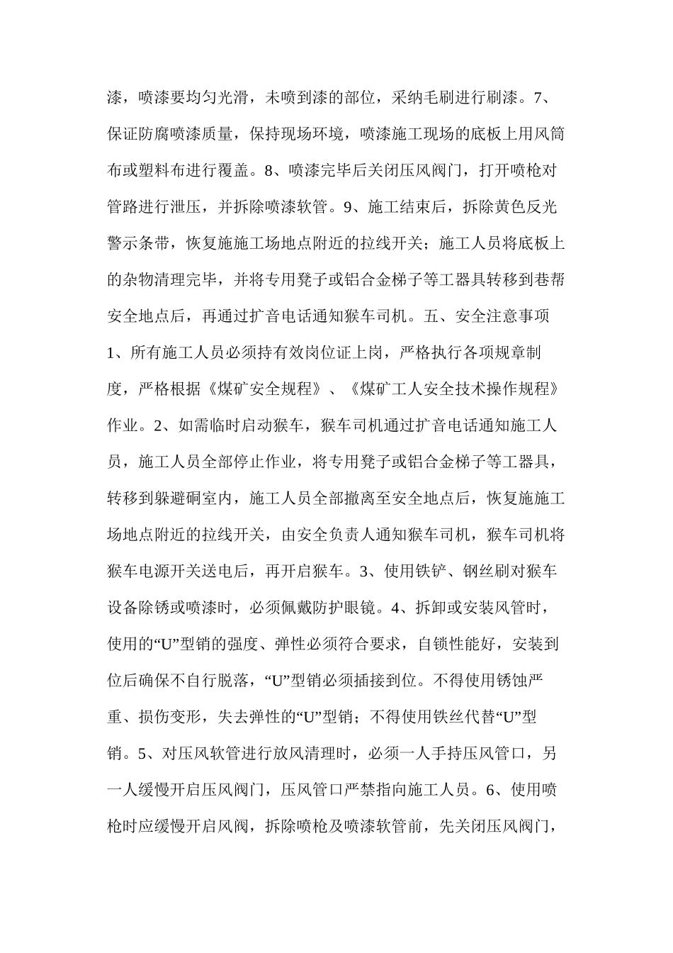 架空乘人装置防腐刷漆安全技术措施_第2页