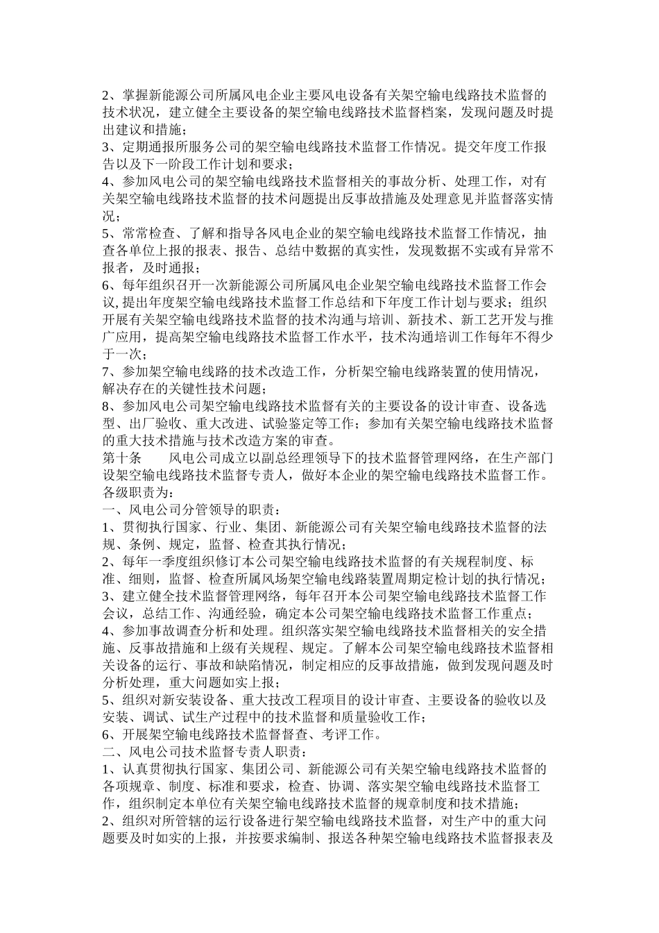 架空输电线路技术监督实施细则_第2页