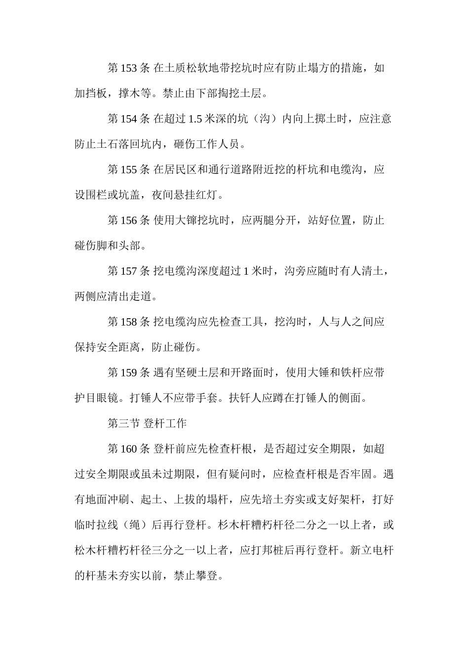 架空和电缆线路上工作的安全措施_第2页