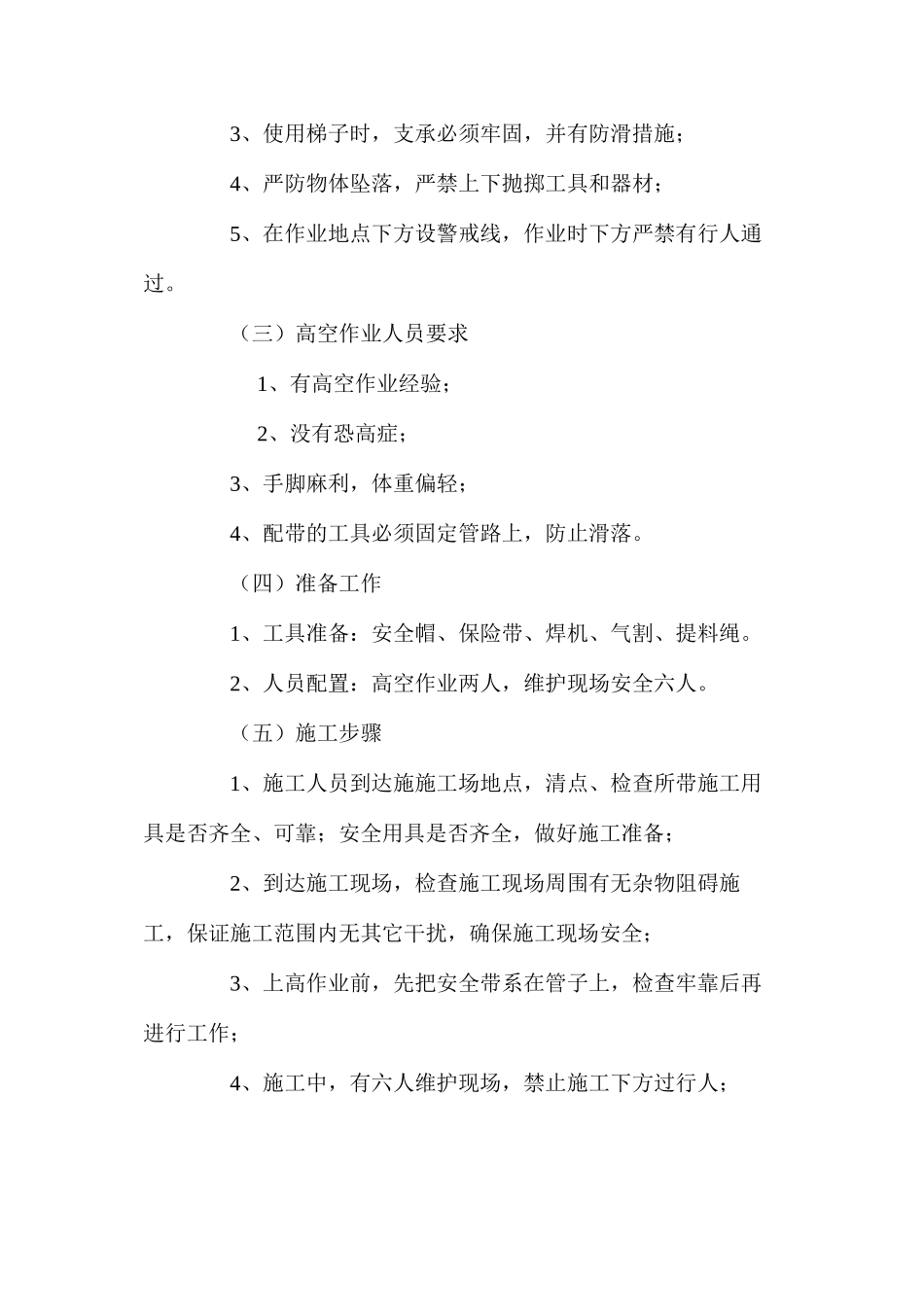 架空管路改造安全技术措施 _第2页