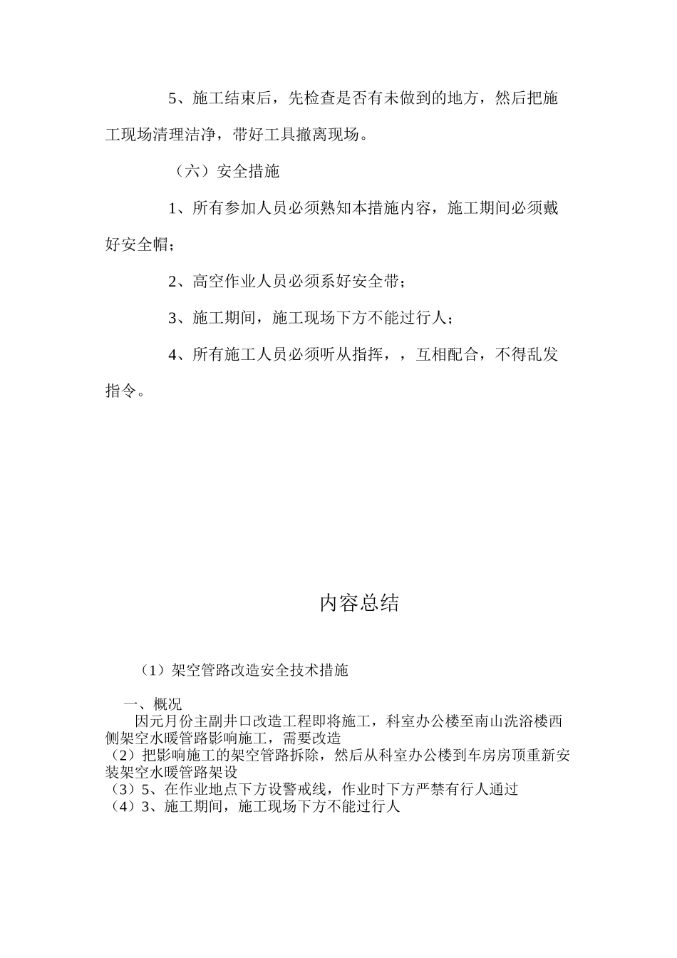 架空管路改造安全技术措施 _第3页