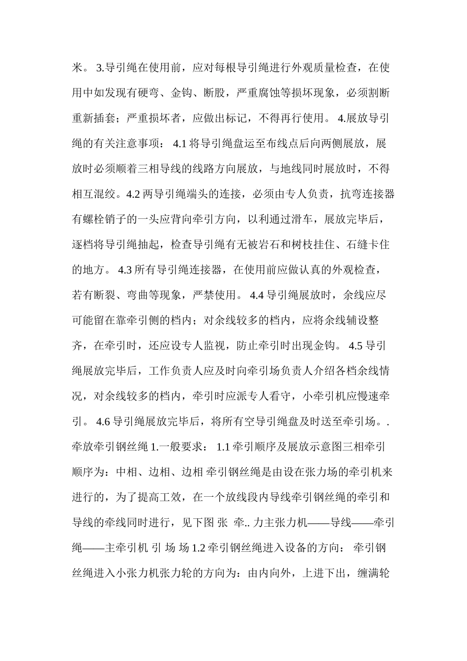 架线工程质量技术措施 _第2页