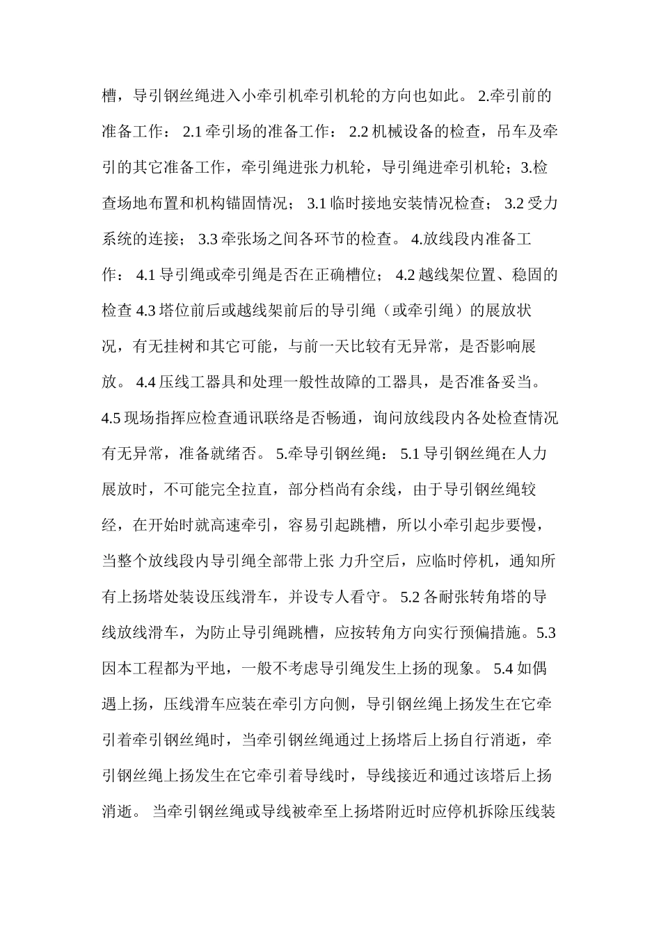 架线工程质量技术措施 _第3页