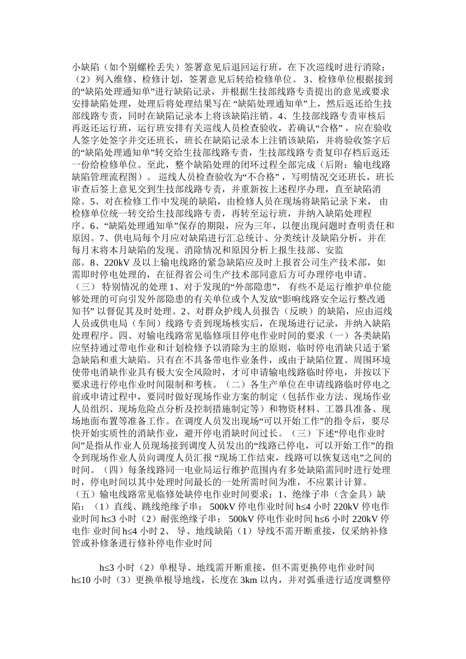架空输电线路缺陷管理办法_第2页