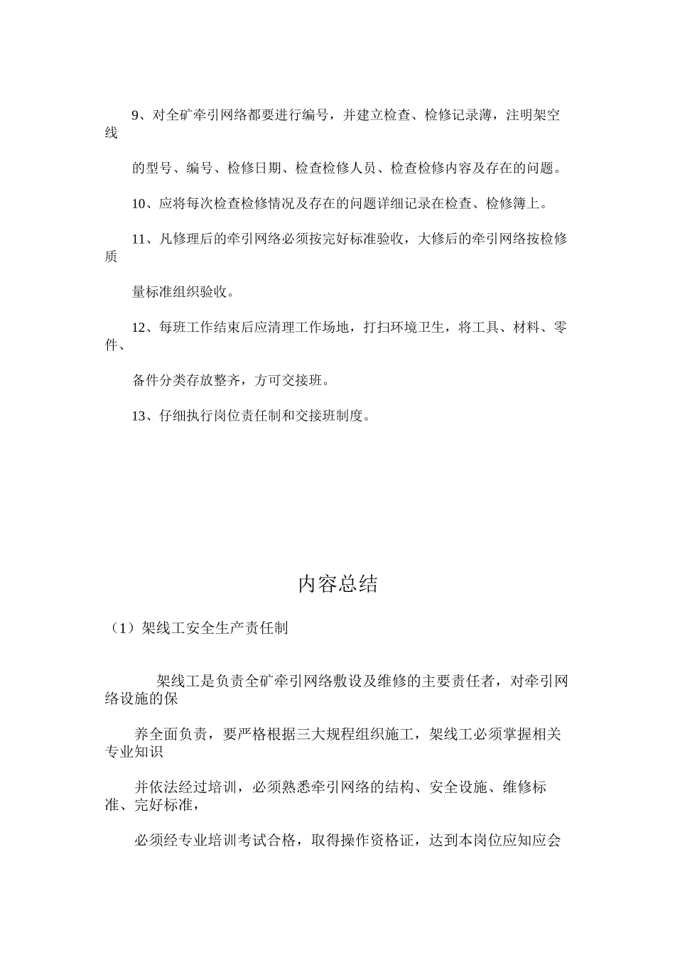 架线工安全生产责任制_第2页