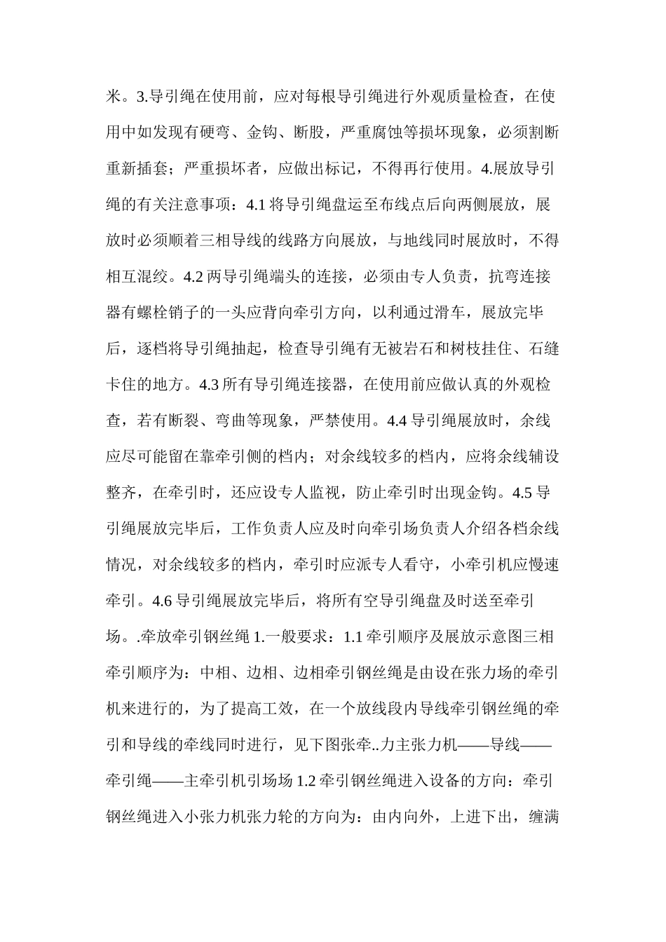 架线工程质量技术措施_第2页