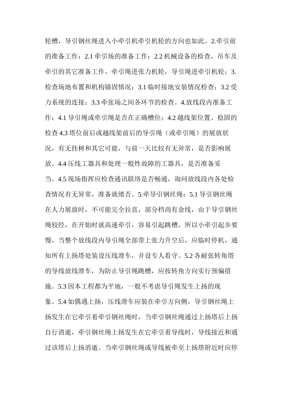 架线工程质量技术措施_第3页