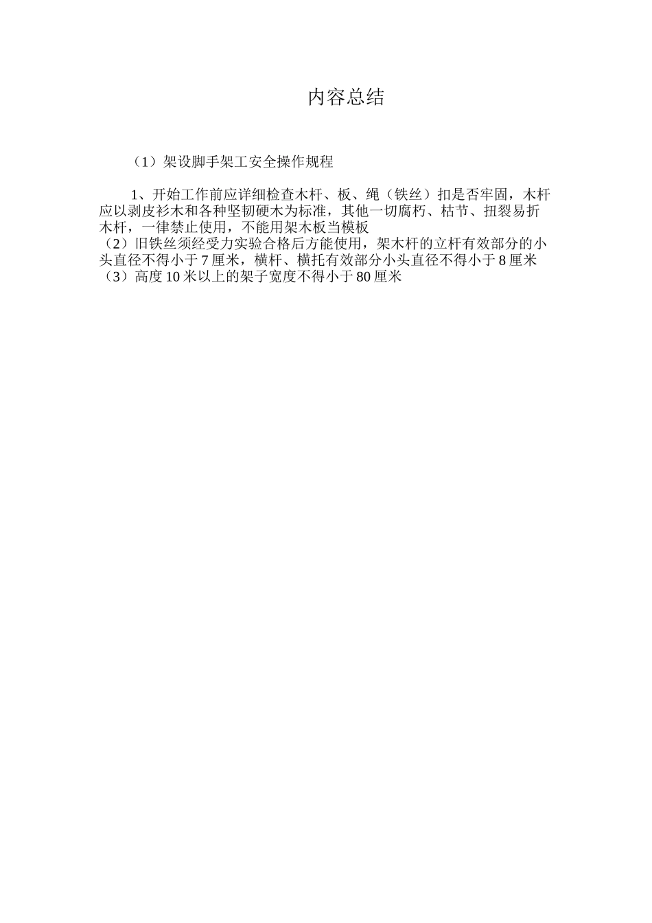 架设脚手架工安全操作规程_第2页