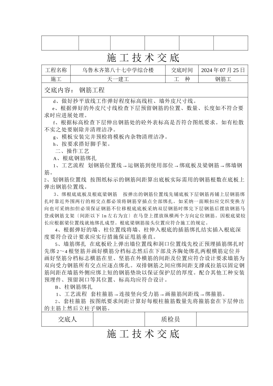 某中学综合楼钢筋工程施工技术交底_第2页
