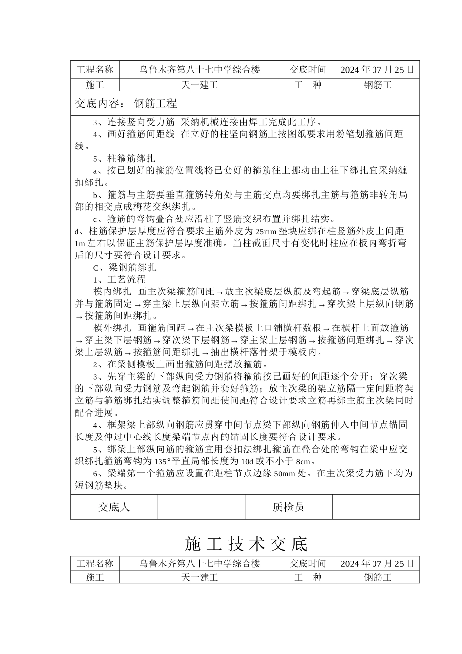某中学综合楼钢筋工程施工技术交底_第3页