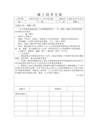 某中学综合楼钢筋工程施工技术交底