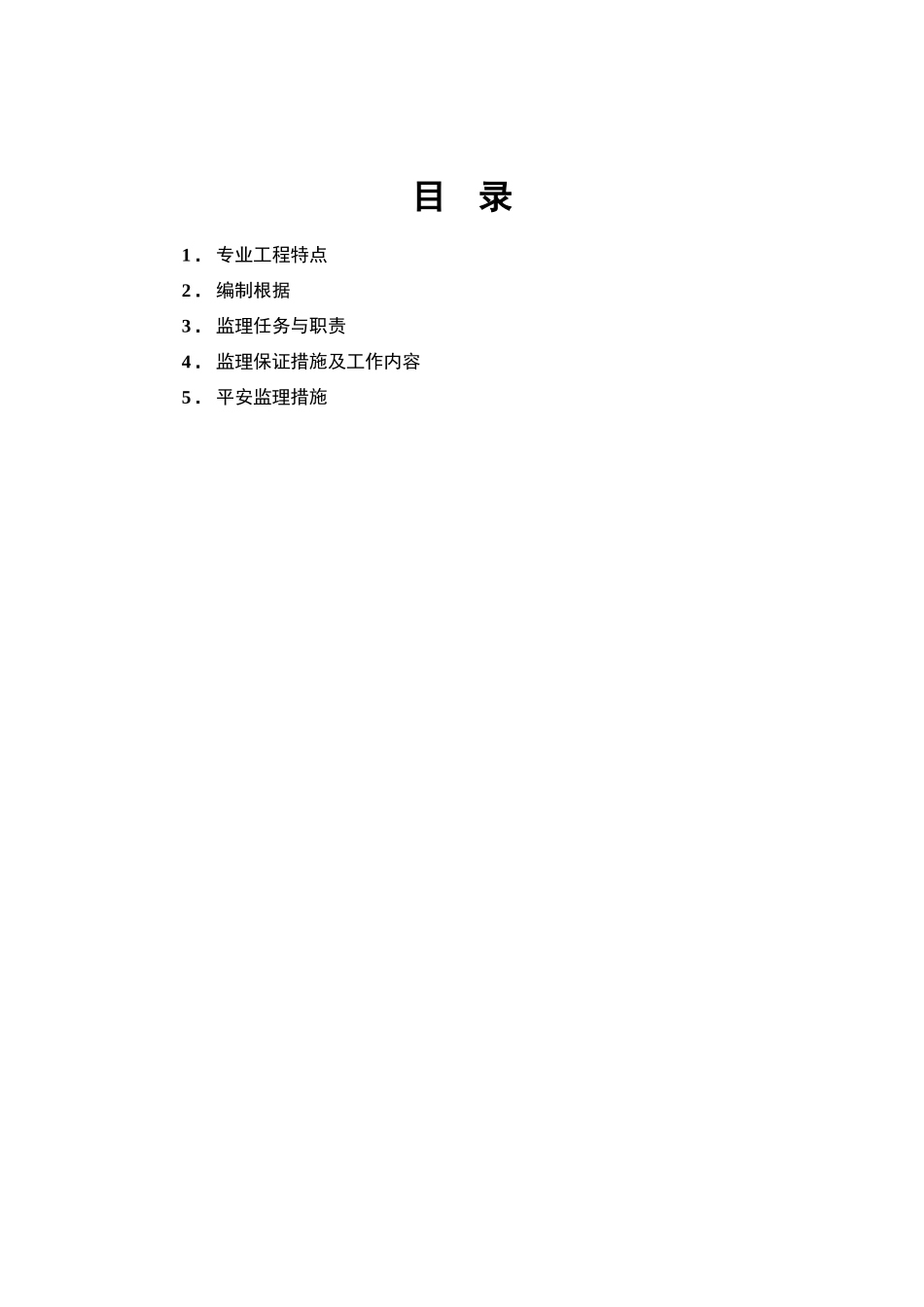 某业务楼回搬重建装饰工程监理实施细则_第2页
