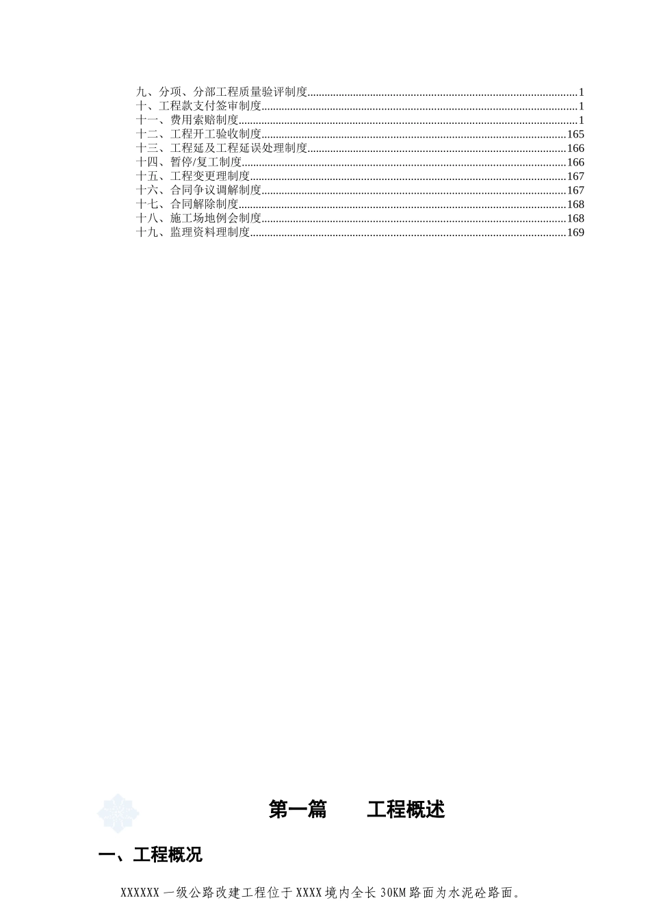 某一级公路改建工程监理大纲_第2页