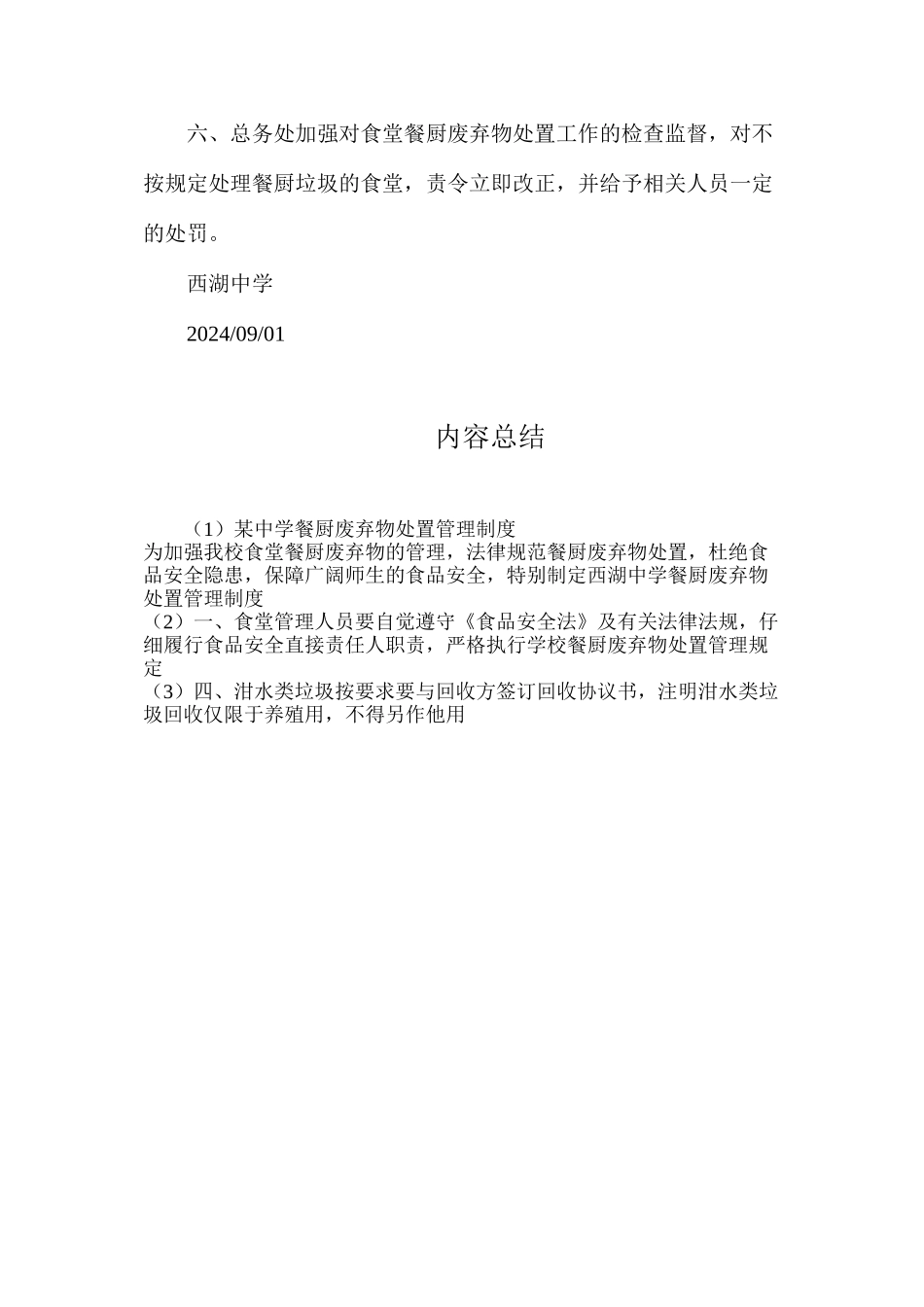 某中学餐厨废弃物处置管理制度_第2页