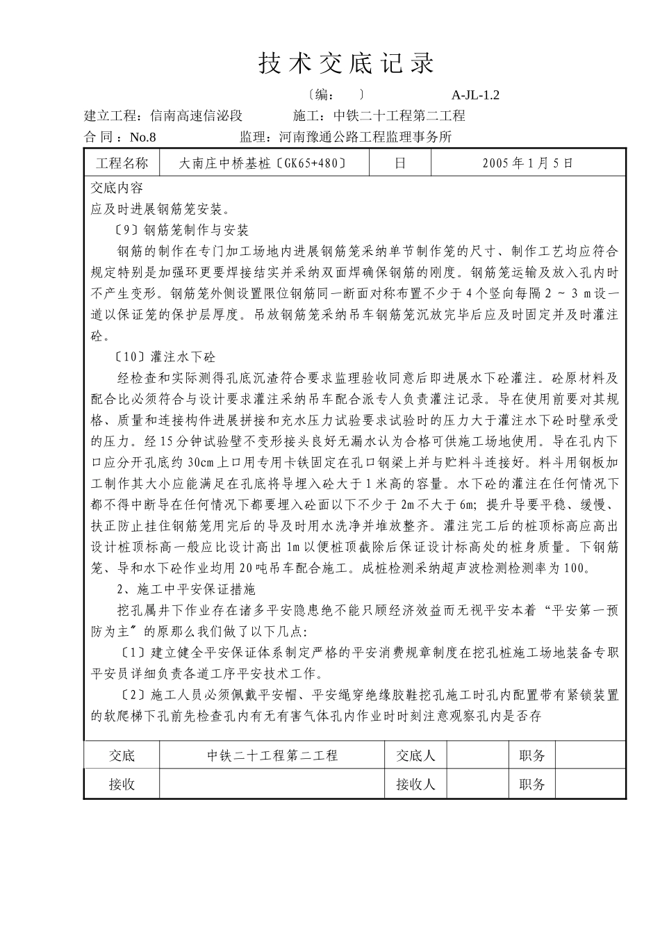 某中桥基桩技术交底_第3页