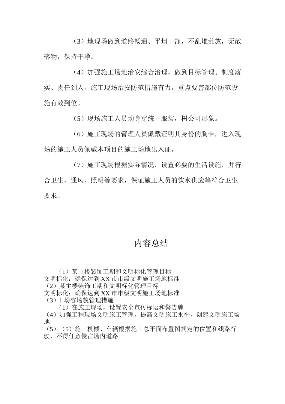 某主楼装饰工期和文明标化管理目标_第2页