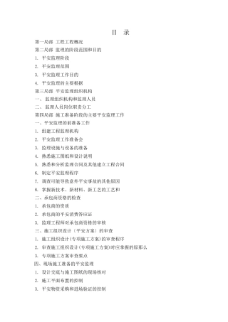 某中心钢管河加盖工程安全监理细则