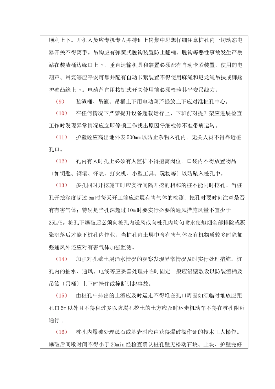 某中桥基础及下部构造施工安全技术交底_第2页