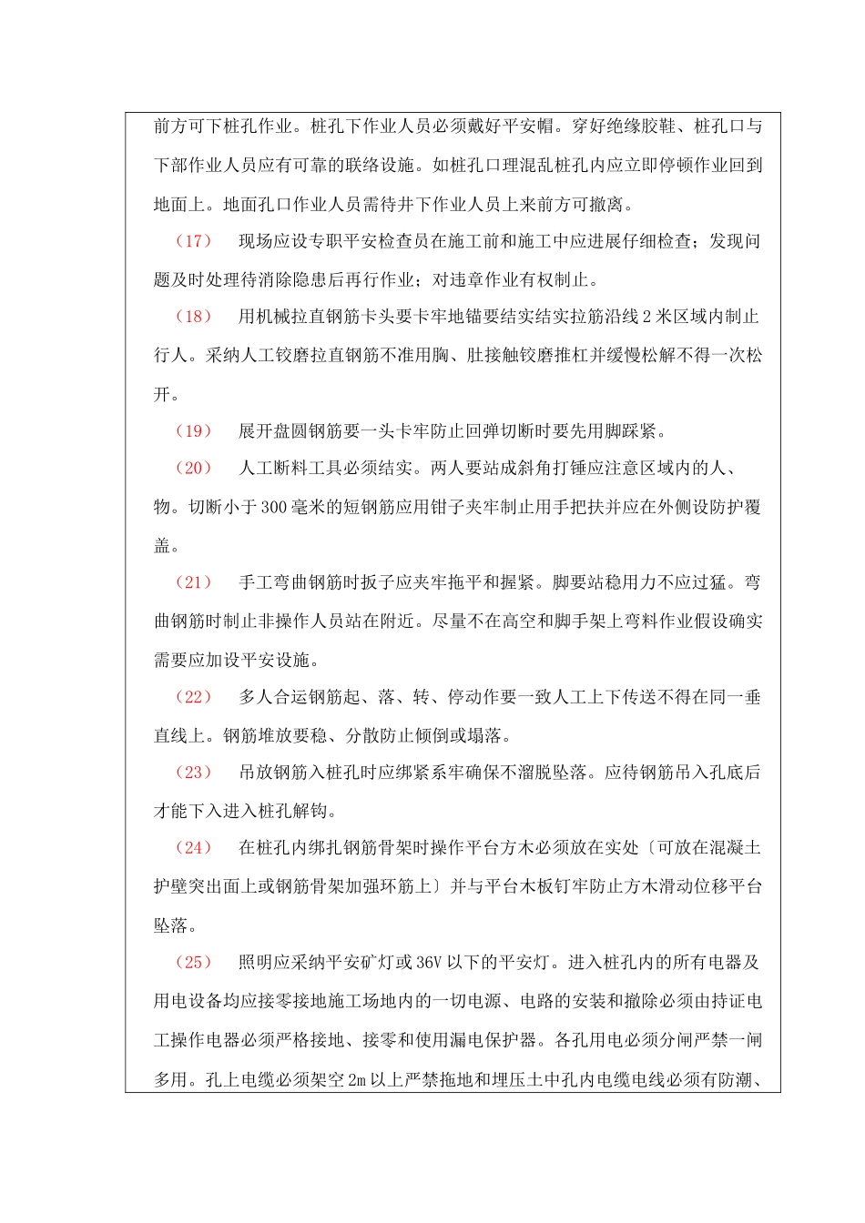 某中桥基础及下部构造施工安全技术交底_第3页