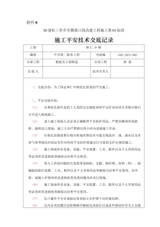 某中桥基础及下部构造施工安全技术交底