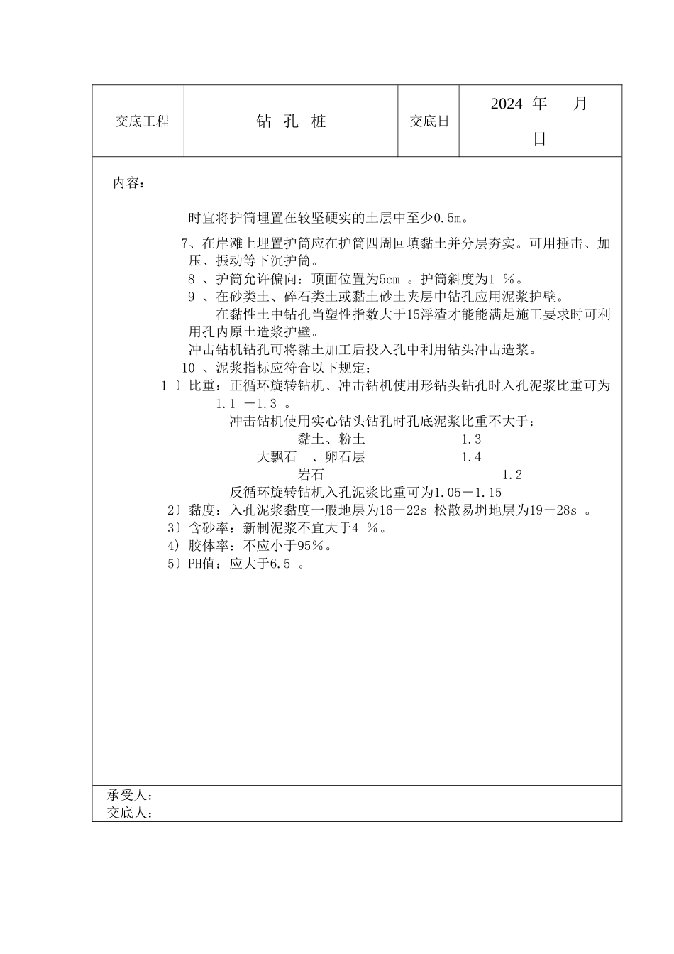 某中桥工程钻孔桩技术交底记录_第3页