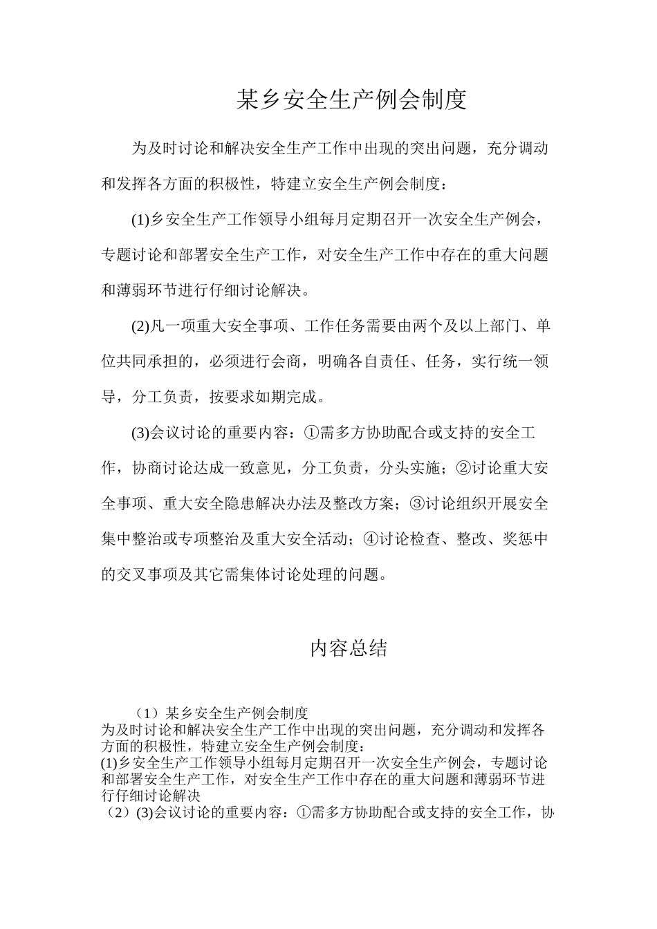 某乡安全生产例会制度_第1页