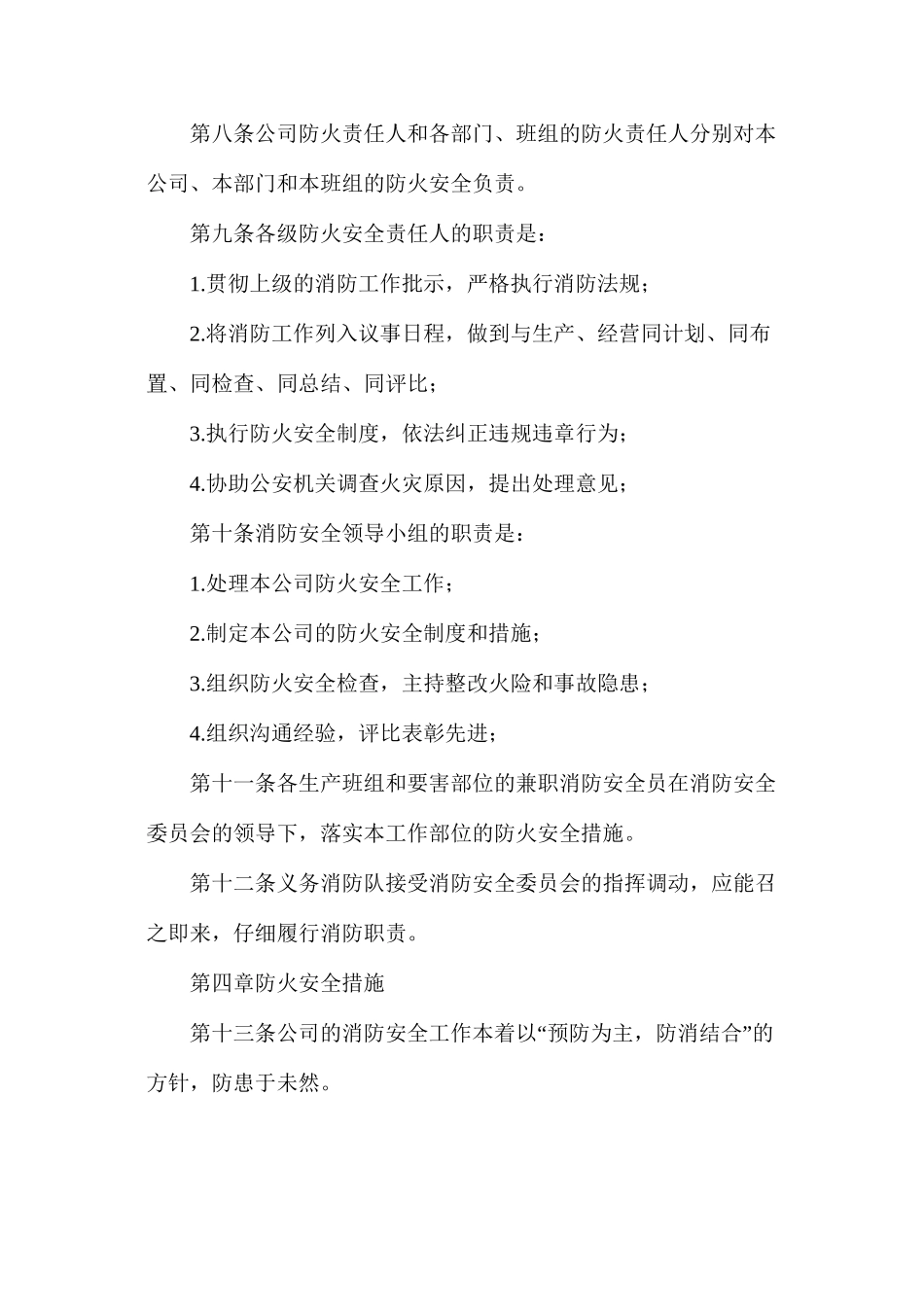 某五金制品厂消防安全管理规定_第2页