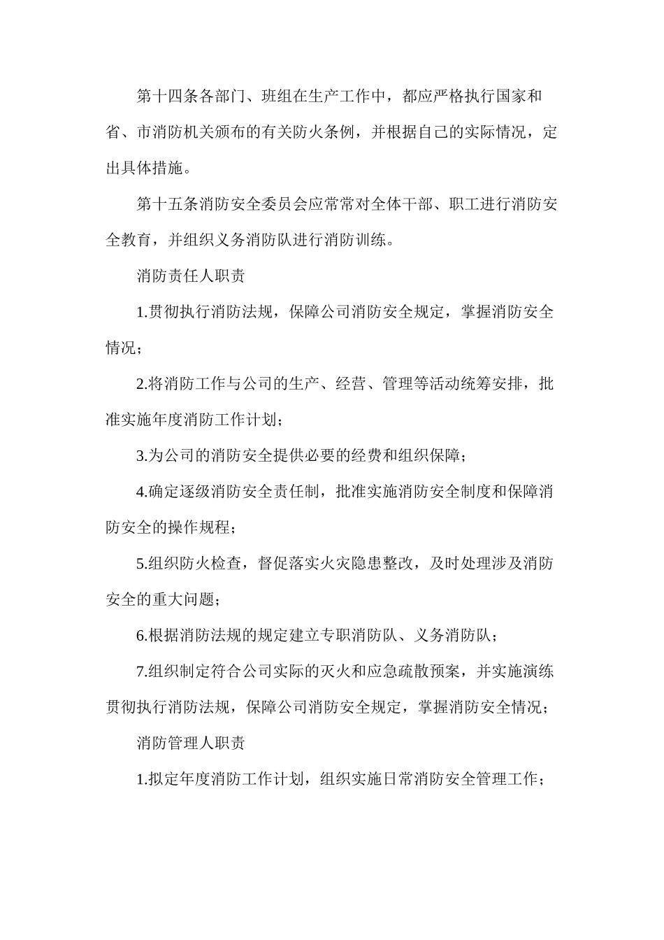 某五金制品厂消防安全管理规定_第3页