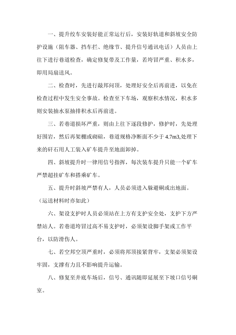 某井疏排水工程技术安全措施_第3页
