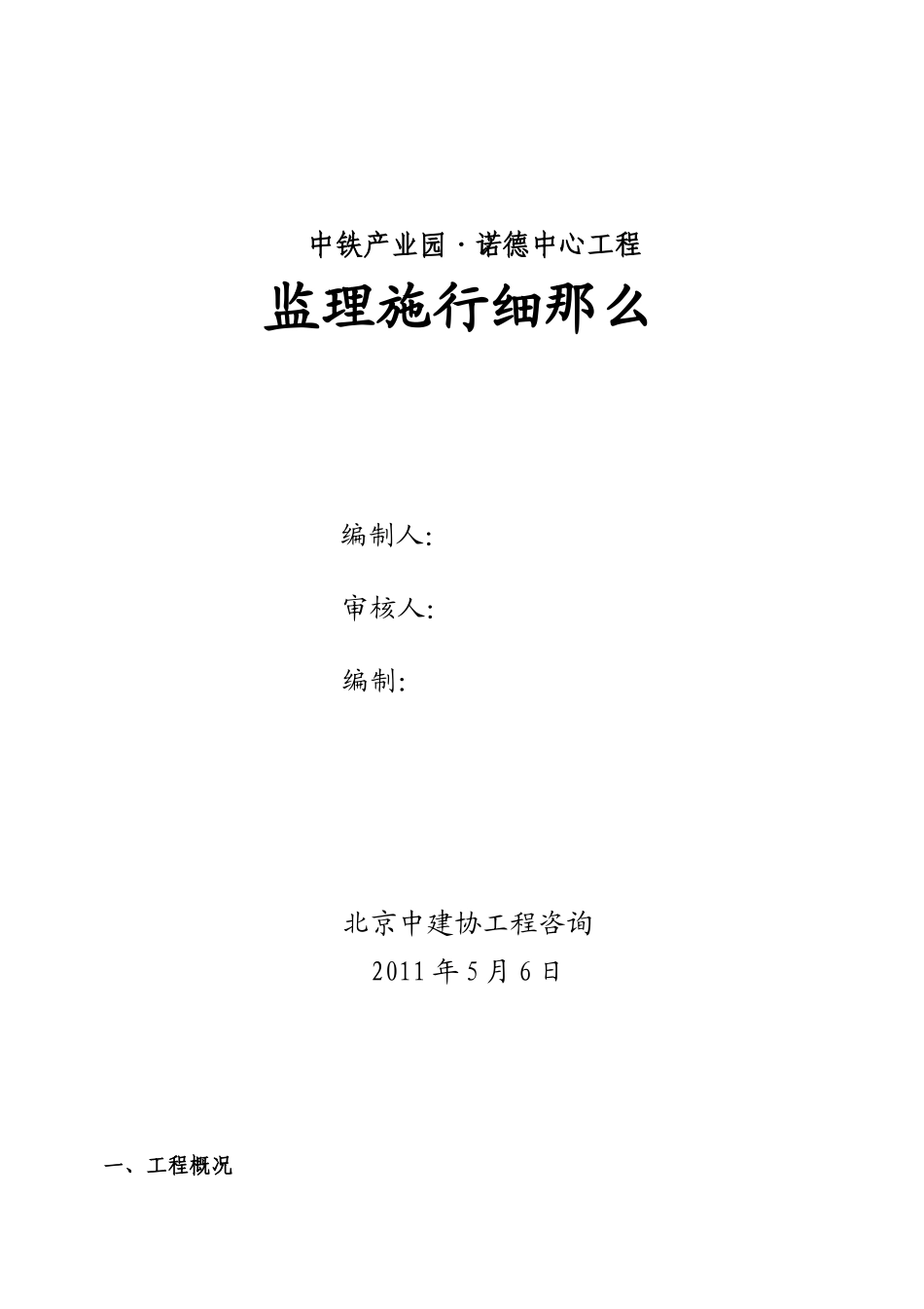 某产业园中心工程监理实施细则_第1页