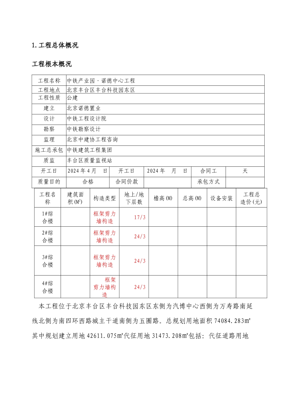 某产业园中心工程监理实施细则_第2页