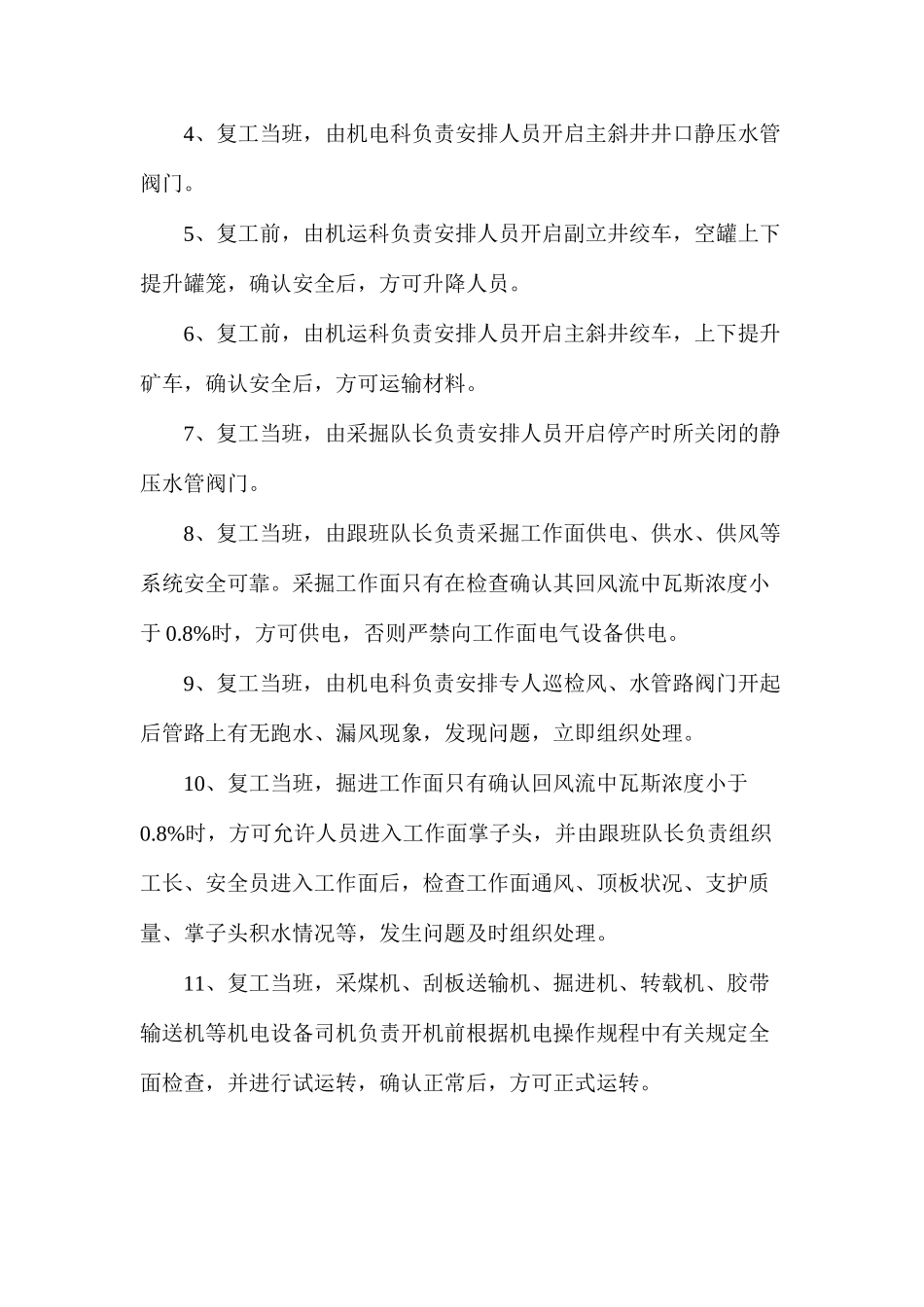某井复工安全技术措施_第2页