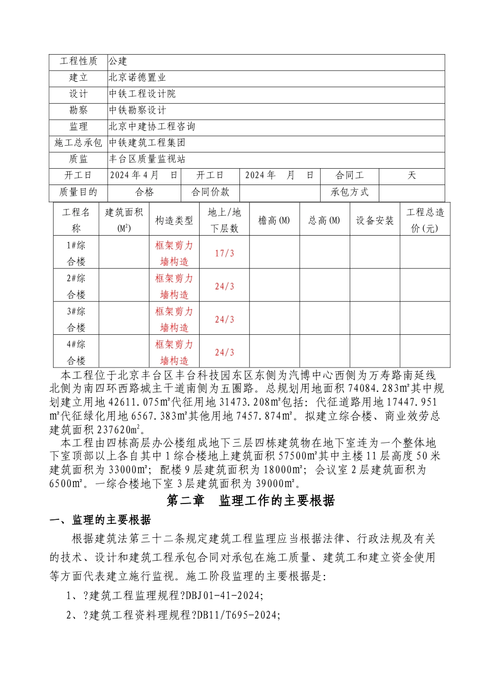 某产业园工程监理规划_第3页