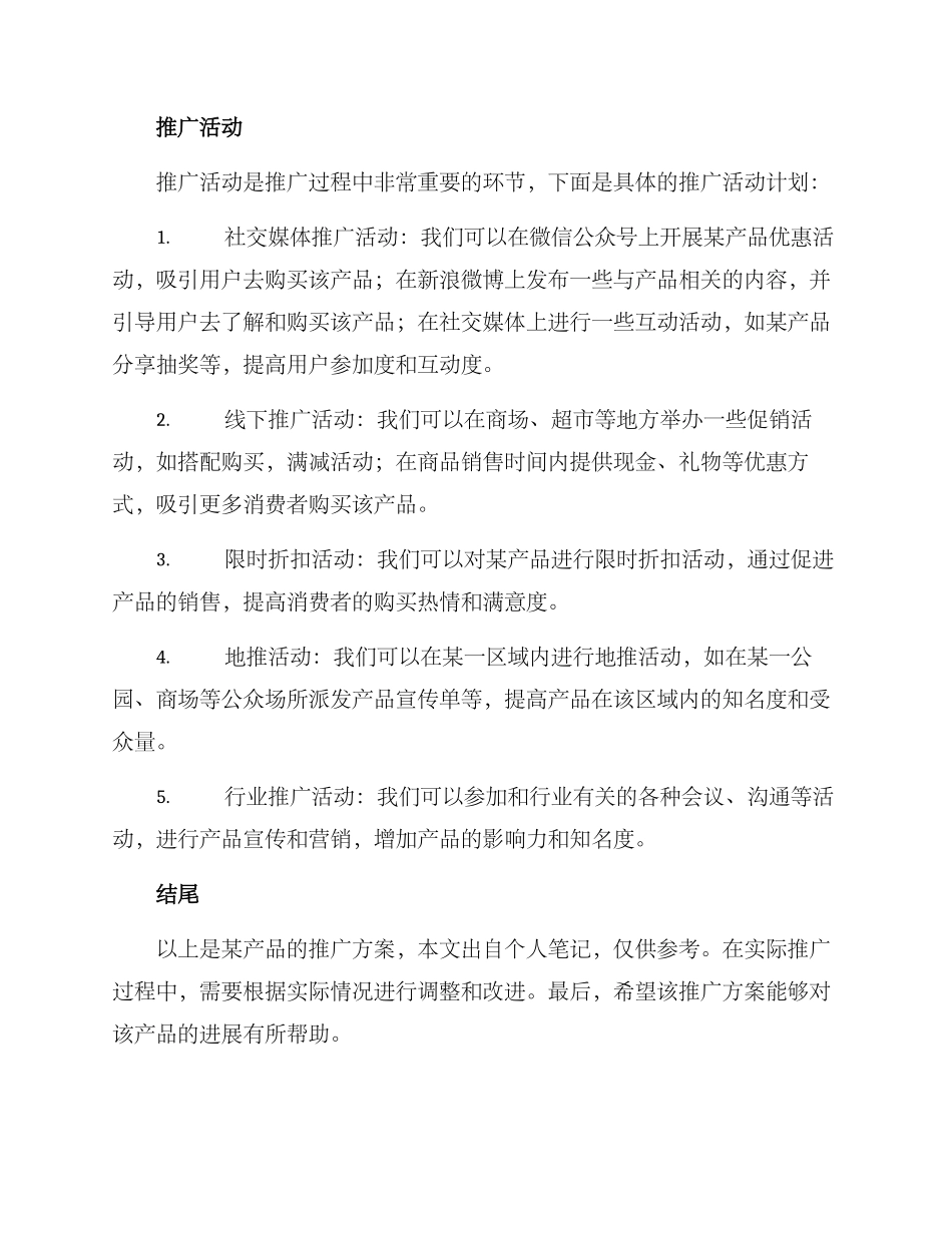 某产品推广方案_第2页