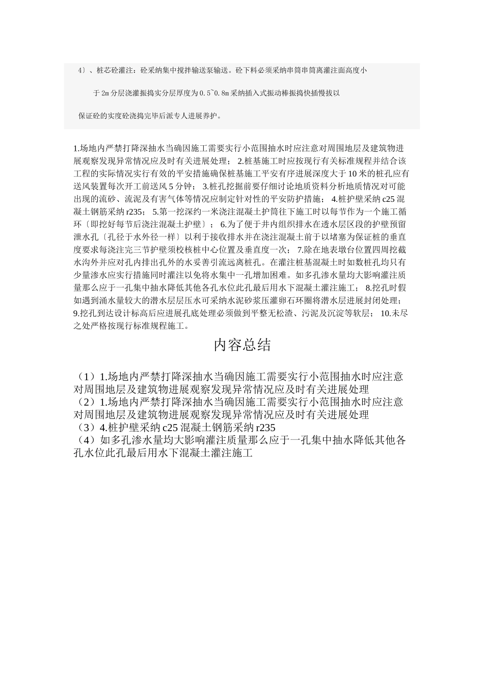 某人工挖孔桩工程施工技术交底记录_第2页