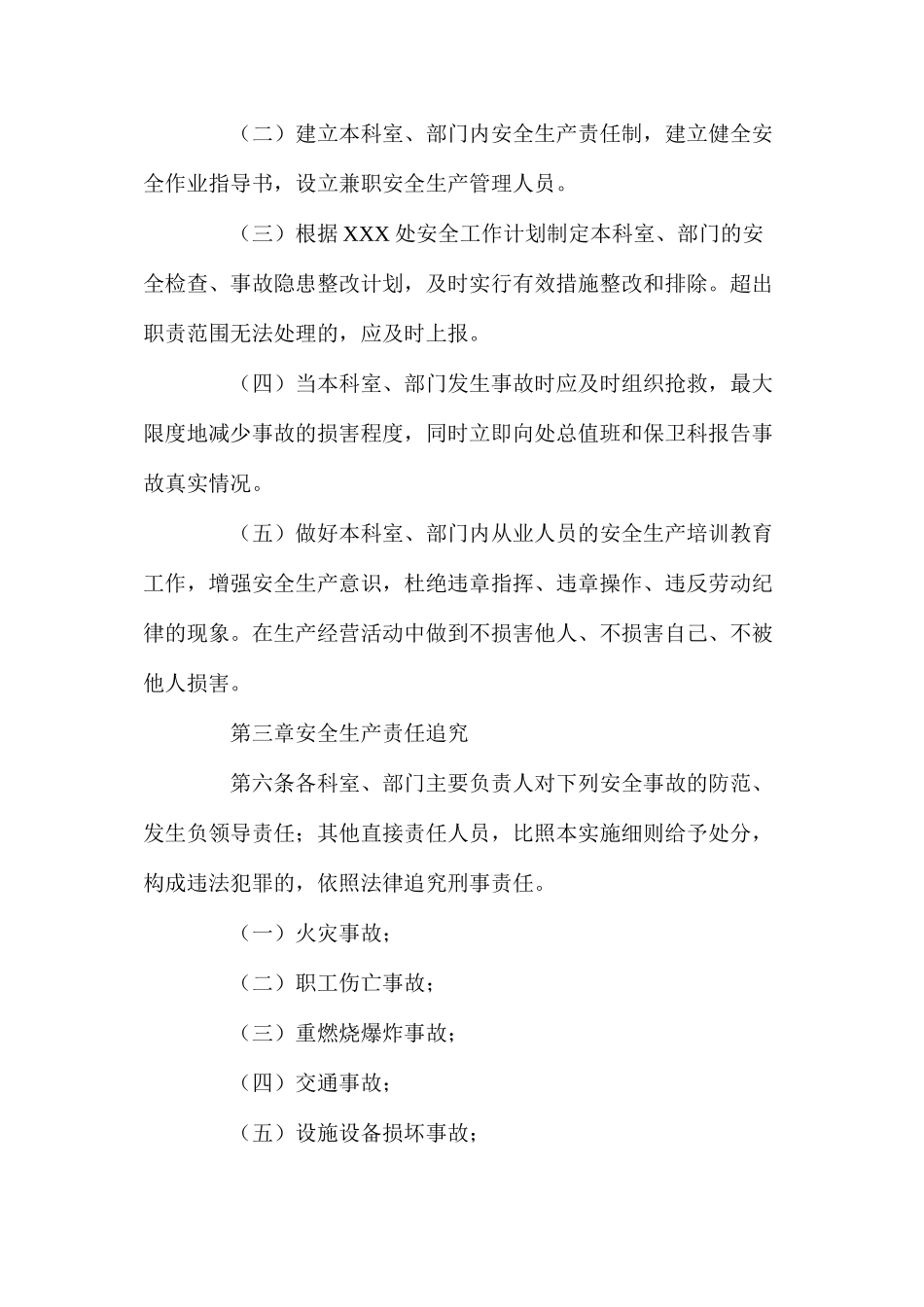 某仓库生产安全事故责任追究实施细则_第2页