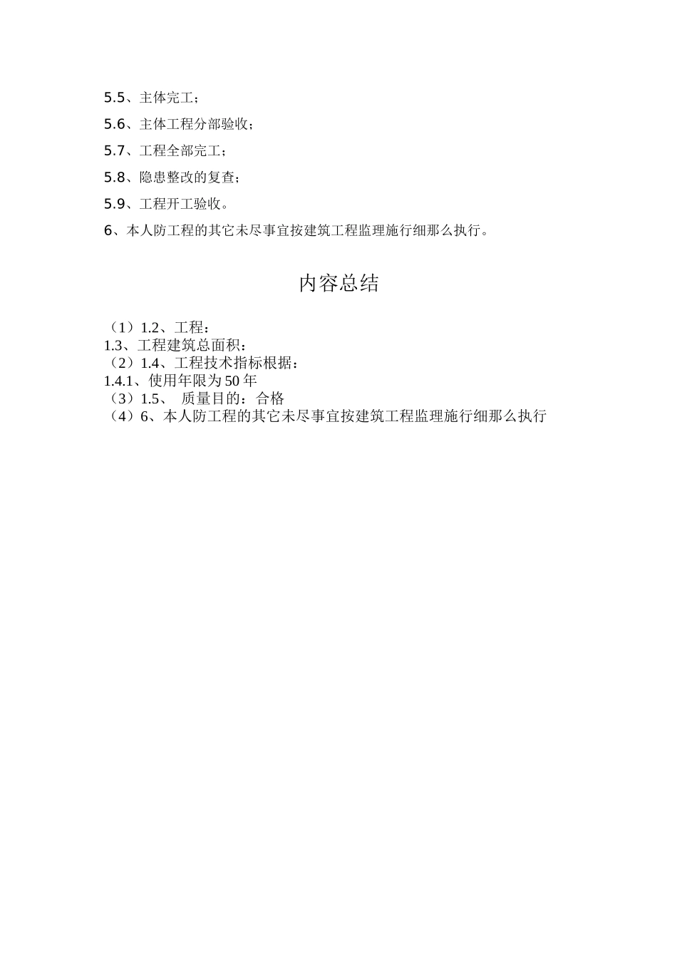 某人防工程监理实施细则_第3页