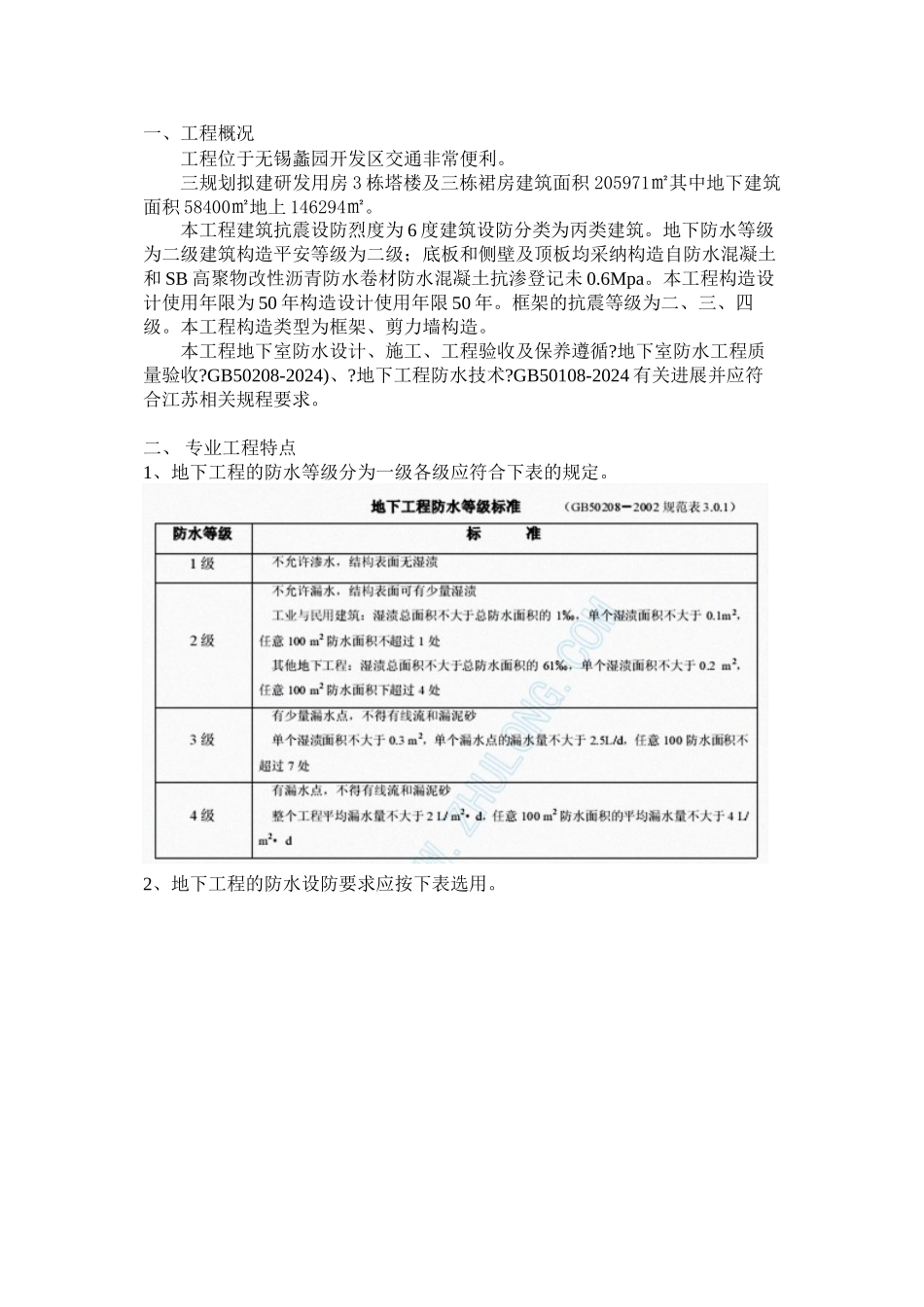 某产业园地下室防水工程监理细则_第2页