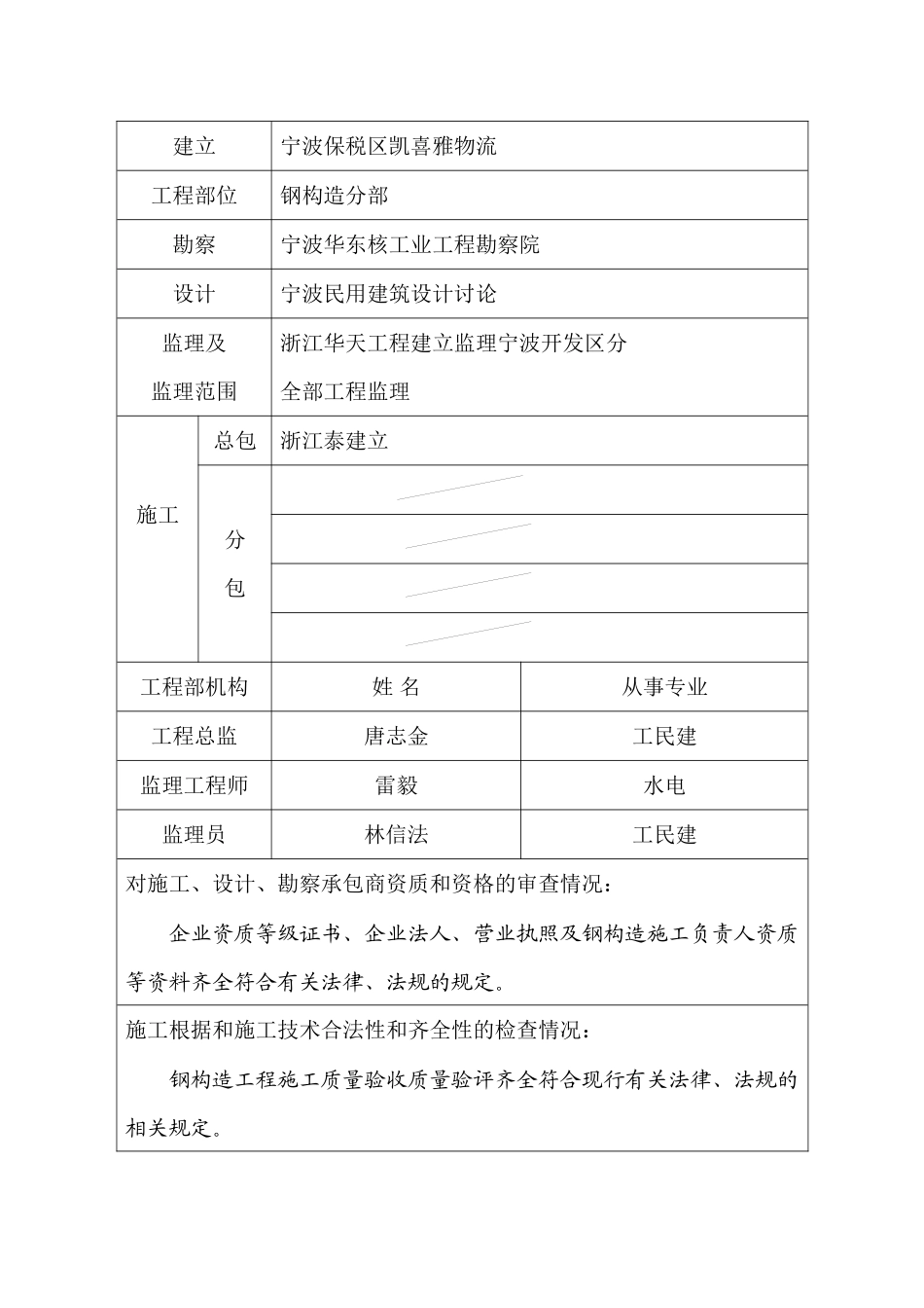 某仓库钢结构分部工程质量监理报告_第2页