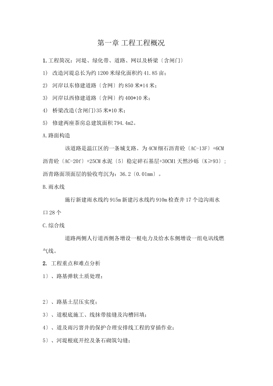 某仓库景观改造工程监理规划_第2页