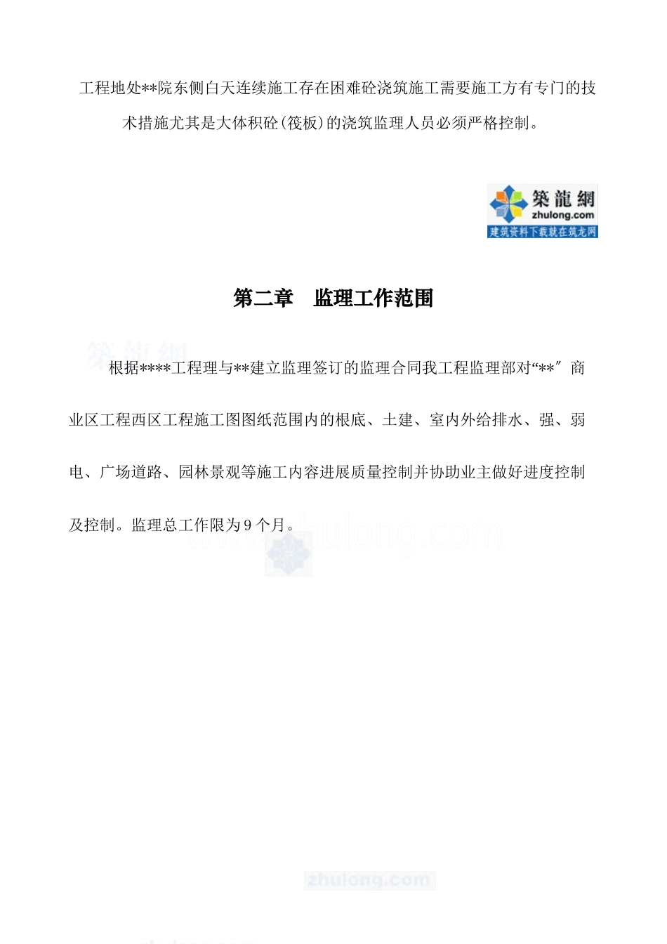 某仿古建筑监理实施细则_第2页