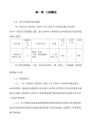 某仿古建筑监理实施细则