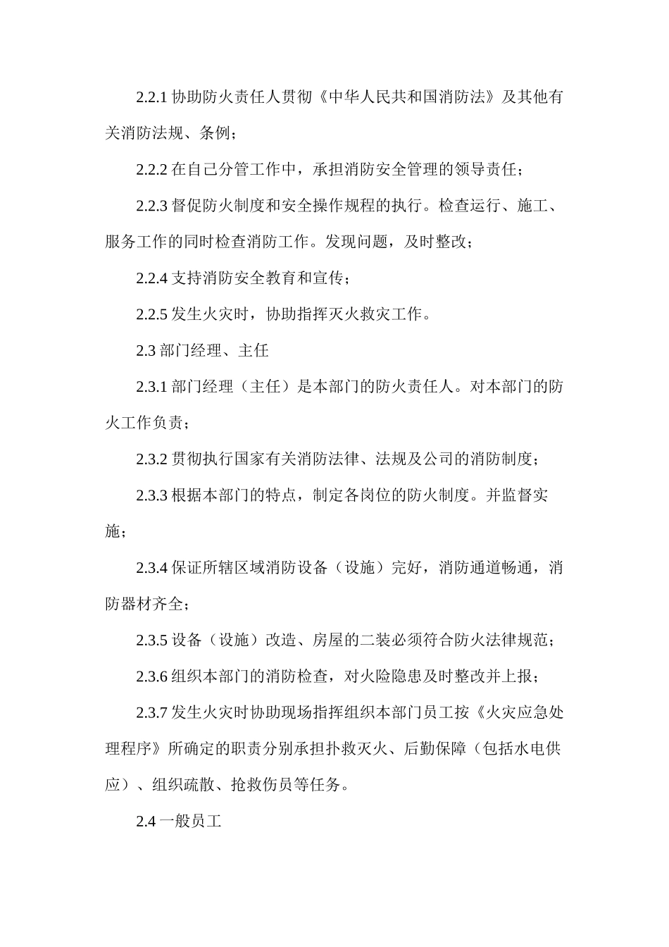 某企业防火责任制度_第2页