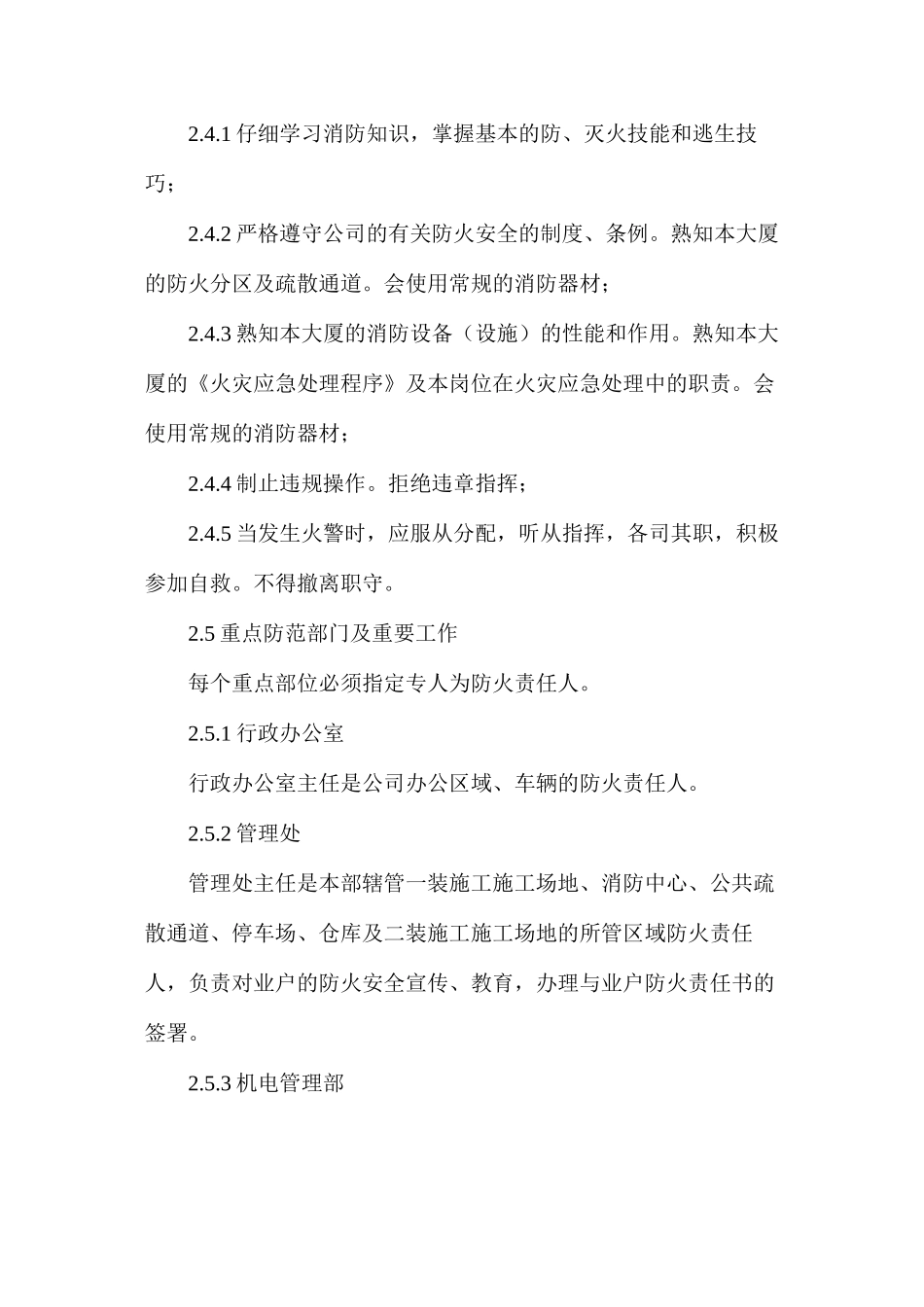 某企业防火责任制度_第3页