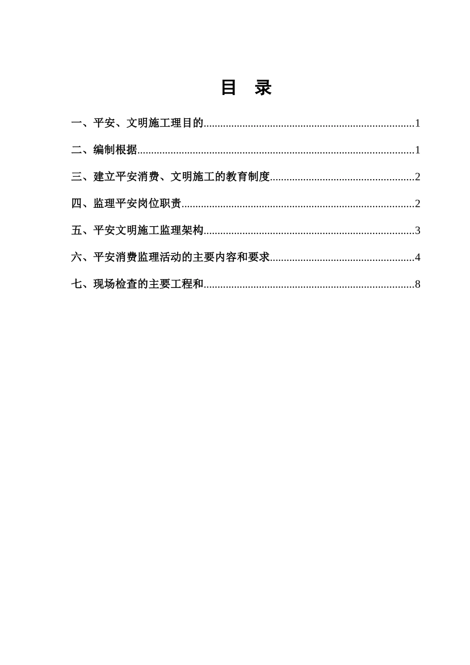 某会所室内装饰工程安全生产、文明施工监理细则_第2页