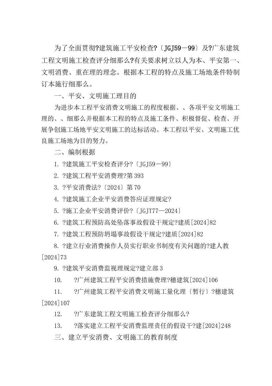 某会所室内装饰工程安全生产、文明施工监理细则_第3页
