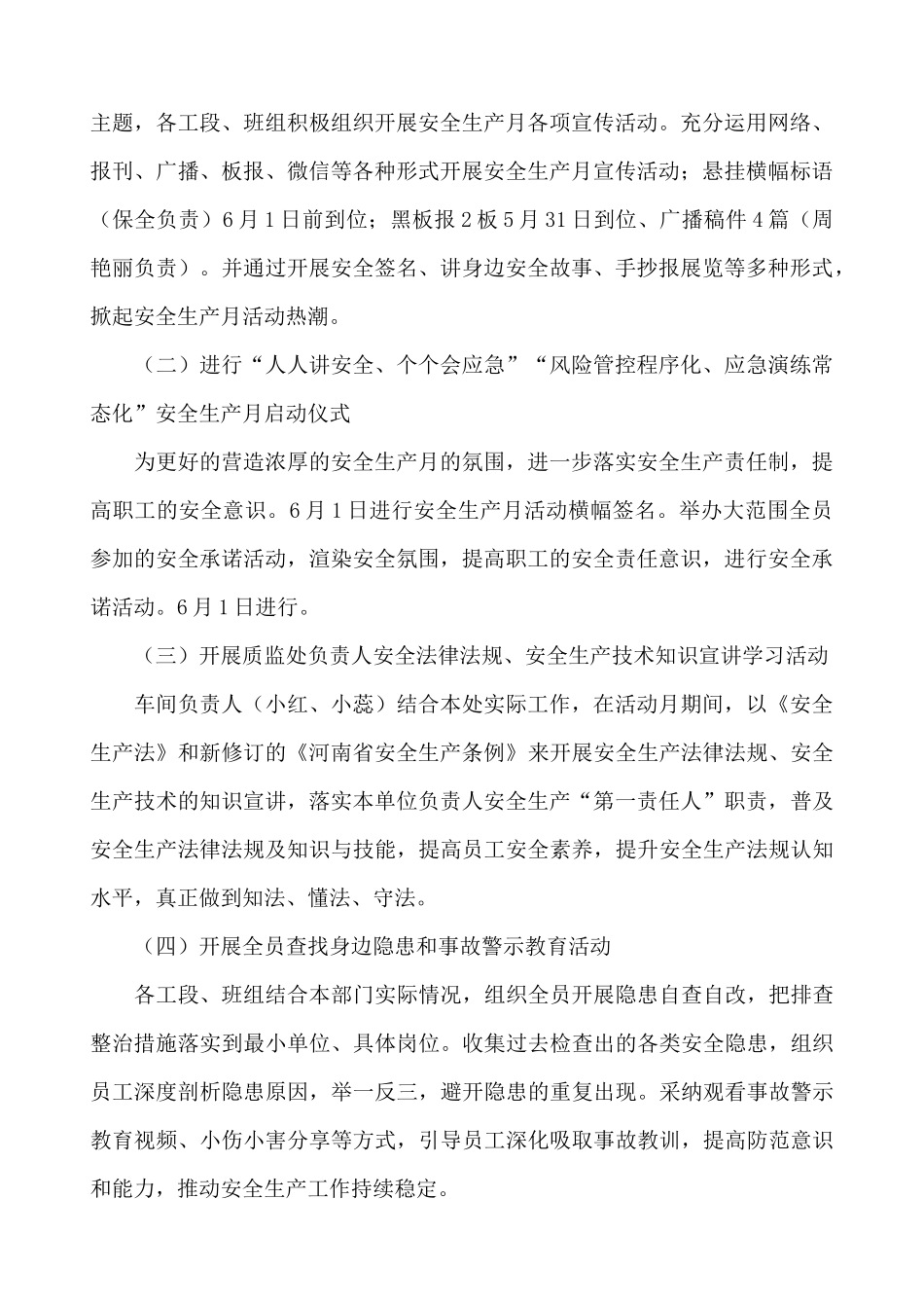 某企业单位安全生产月活动方案两篇_第2页