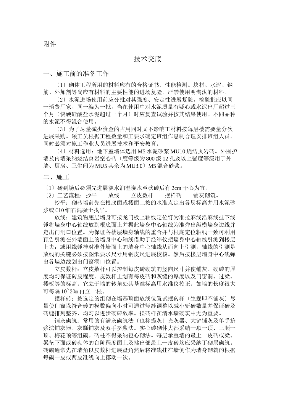 某会所砖砌体部位技术交底_第2页