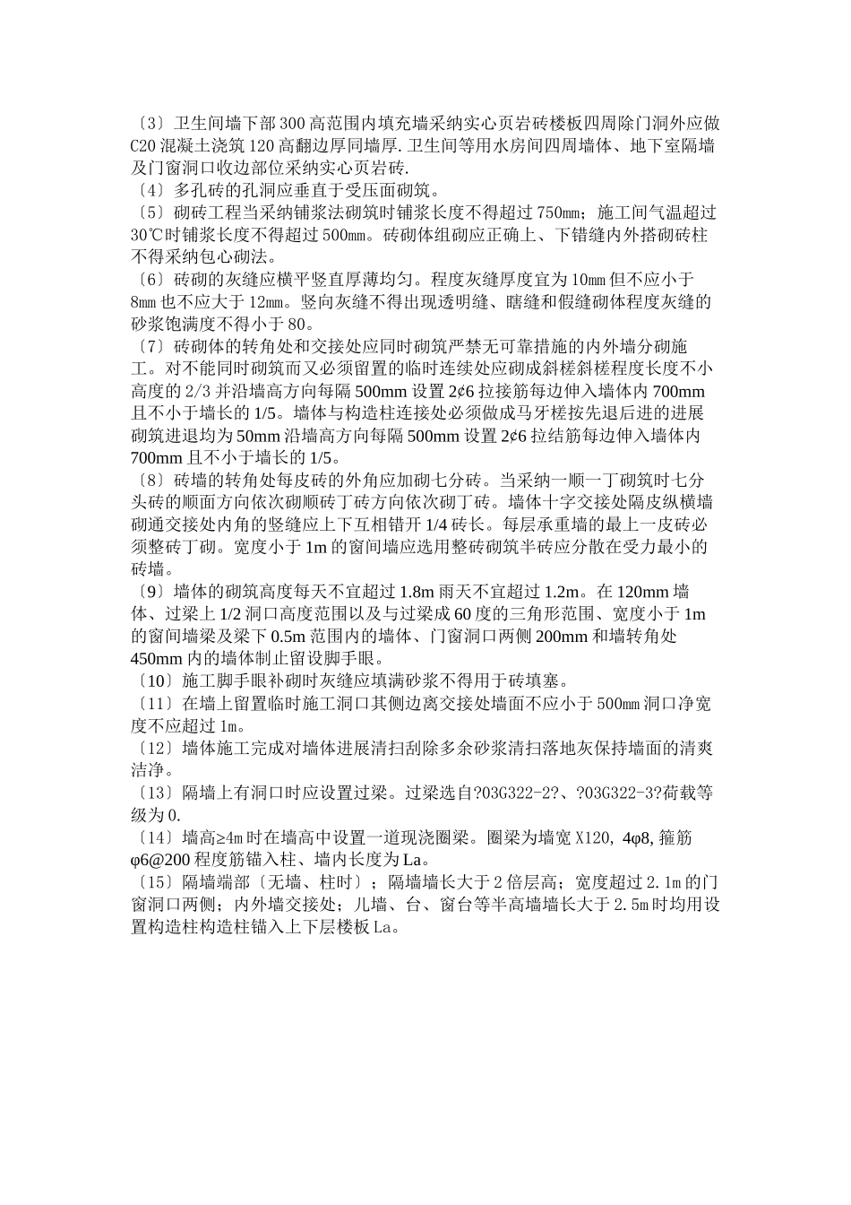 某会所砖砌体部位技术交底_第3页