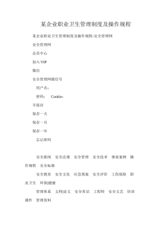 某企业职业卫生管理制度及操作规程